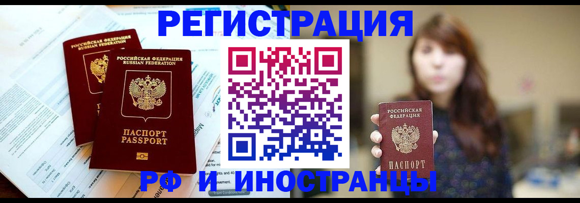 временная прописка в Лисках