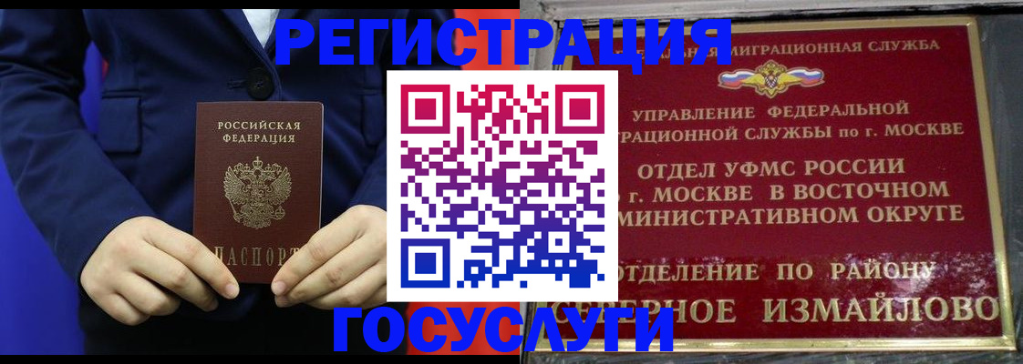 прописка иностранных граждан в Лисках